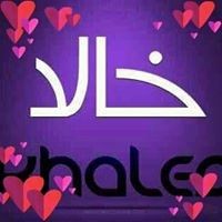 Khaled Amer