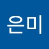 김은미