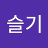 한슬기