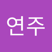 한연주