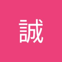 栗原誠