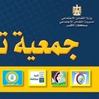 جمعية تنمية المجتمع بالعوامية - الأقصر