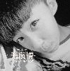 王辉明