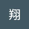柳山翔