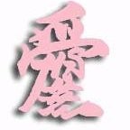 周志彬