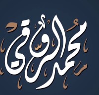 محمد الروقي