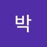 박박혜원