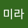 손미라