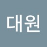 임대원