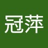 蘇冠萍
