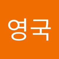 유영국