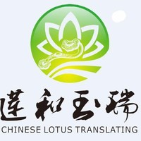 莲和玉瑞