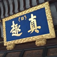 罗志全
