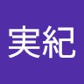 鶴見実紀