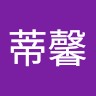 欧阳蒂馨