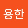 권용한