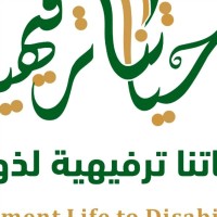 حياتنا الترفيهية لذوي الإعاقة