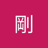 渡邉剛