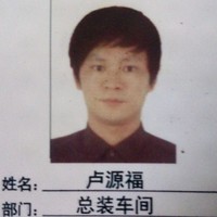 卢源福