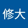 水谷修大