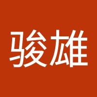 杨骏雄