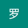 悦予罗