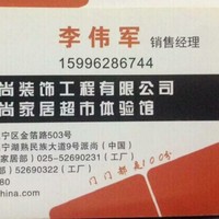 李伟军