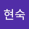 장현숙