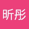 王昕彤