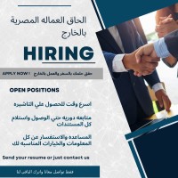 الحاق العماله المصريه بالخارج