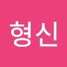 강형신