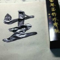 范加明