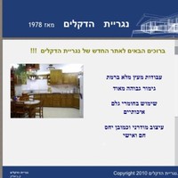 נגריית הדקלים אבי חלימי