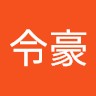 孟令豪