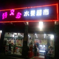 水果超