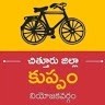 Tdp Kuppam