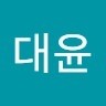김대윤