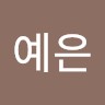 함예은