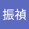 朱振禎