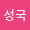 장성국