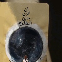 Asmaa Awwad