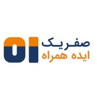 صفریک ایده همراه