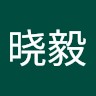 任晓毅