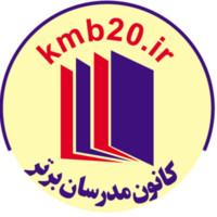 Kanoon Modaresan Bartar