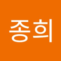 변종희