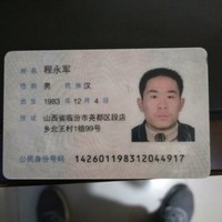 程永军