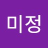 박미정