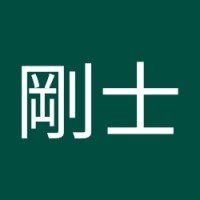 山本剛士