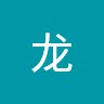 龙七对
