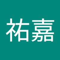 梁祐嘉